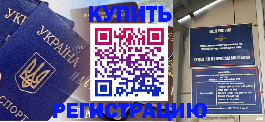 временная регистрация недорого в Тейково